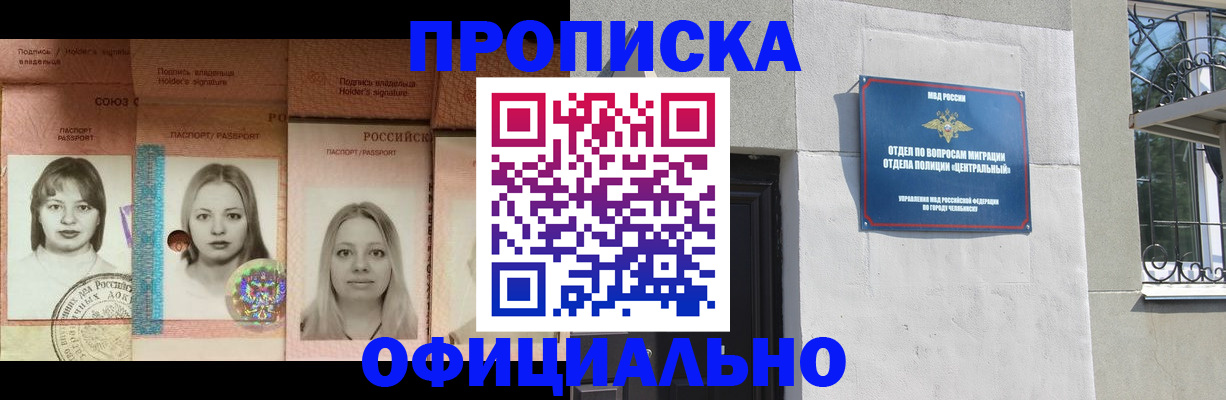 прописка для школы в Покачах